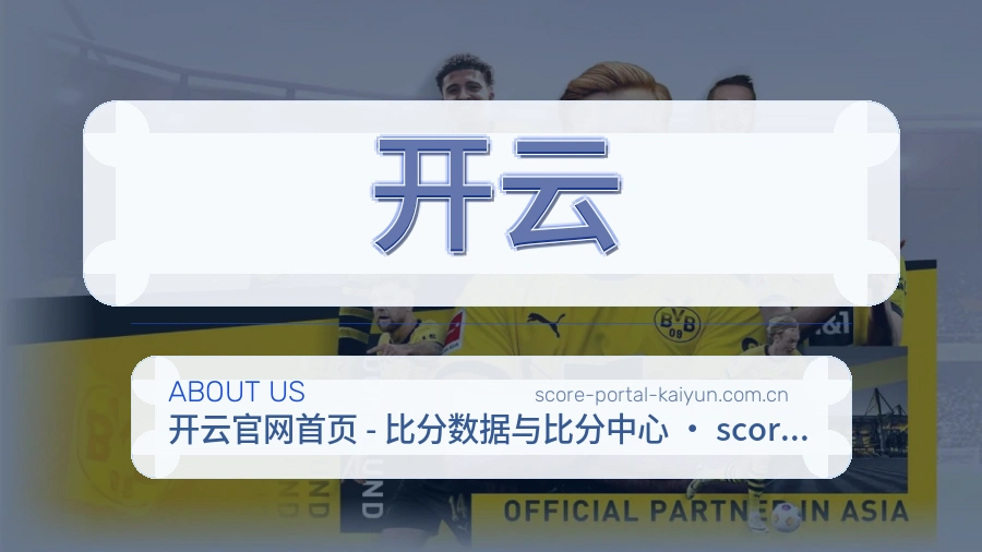 开云官网赛事内容展示
